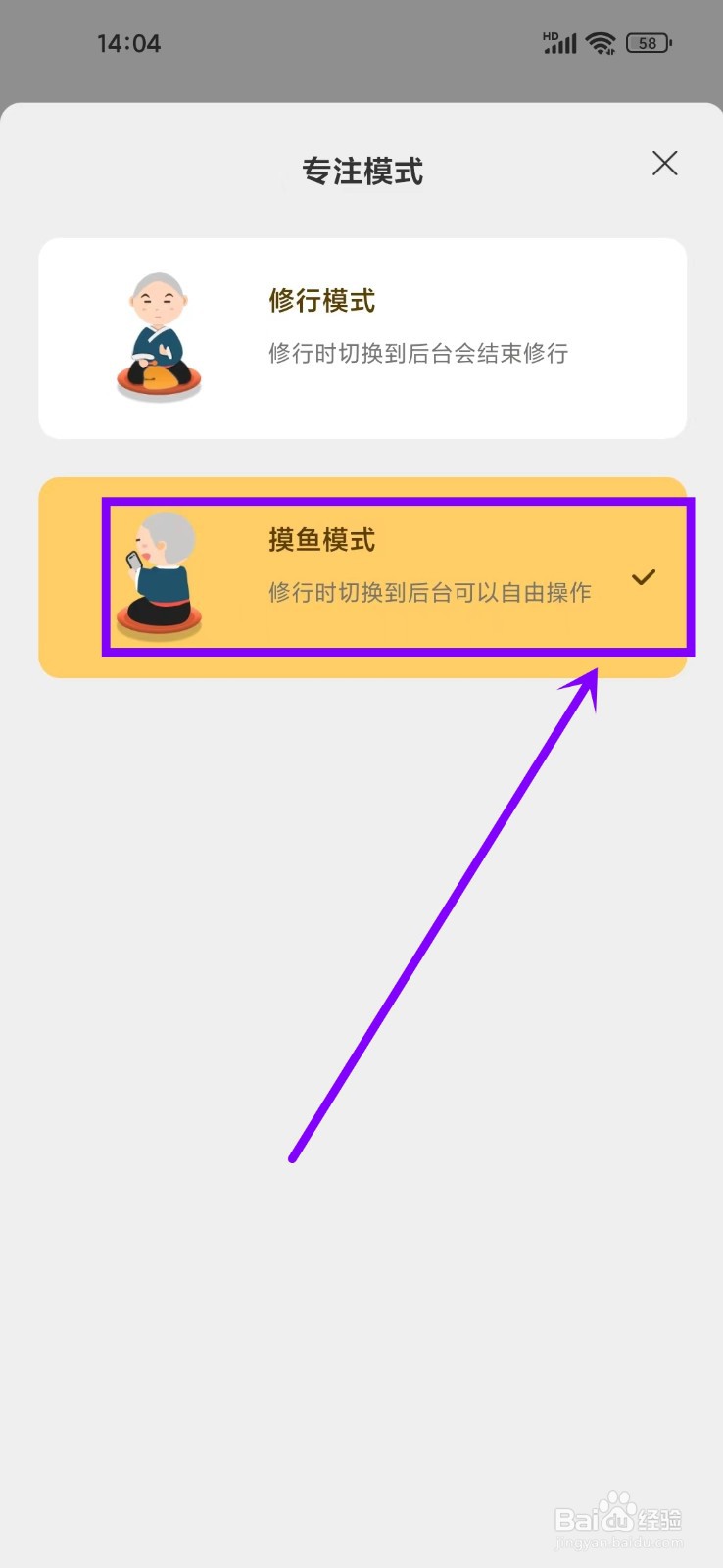 木鱼专注app怎么开启摸鱼模式