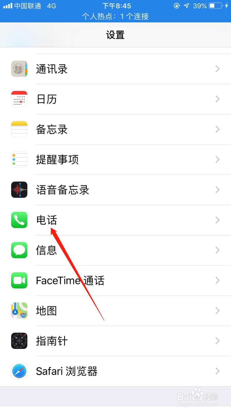 苹果手机怎么设置呼叫转移