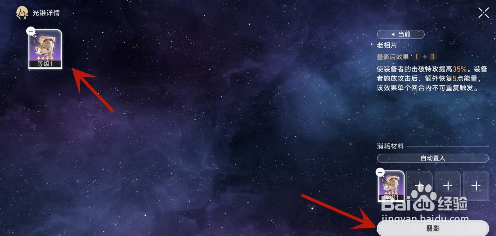 崩坏星穹铁道光锥怎么叠影