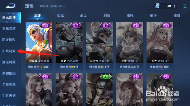王者荣耀如何设置游戏内的击败特效