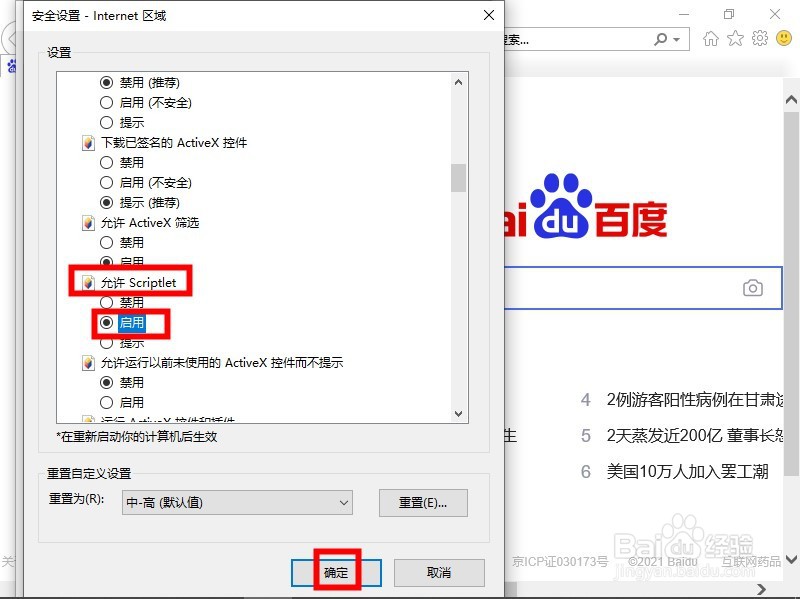 怎样在IE中启用Scriptlet