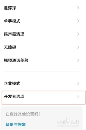 小米11 MIUI12如何开启开发者选项