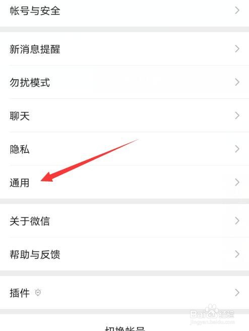 微信NFC功能怎么开启