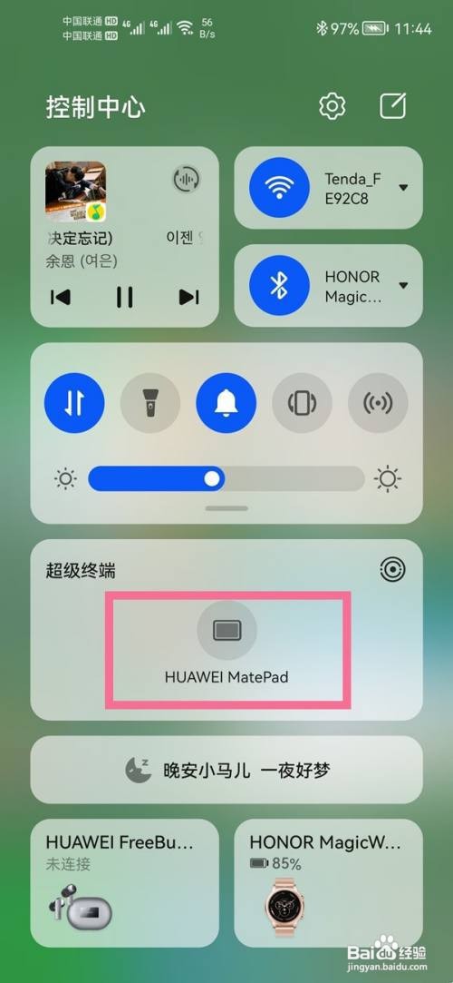 华为手机和平板怎样互传文件