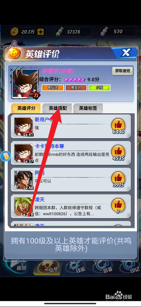 七星龙珠如何查看英雄的搭配