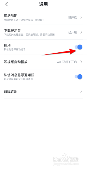 迅雷软件怎么开启振动