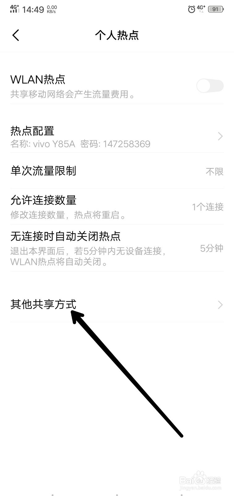 怎么把手机上的WiFi通过USB分享到电脑