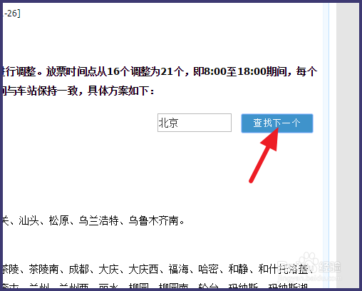 12306怎么查询火车票起售时间