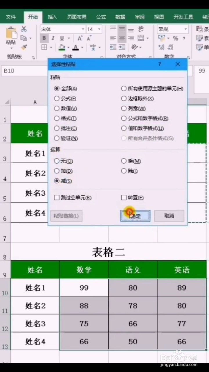 如何在两个表格里找出不同