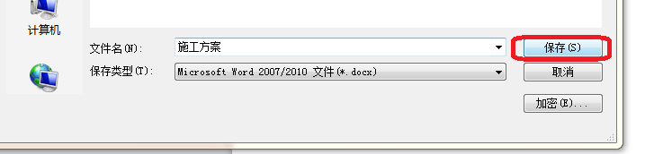 怎么加密word文档