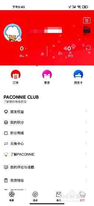 CGV电影app如何设置个人信息中的生日