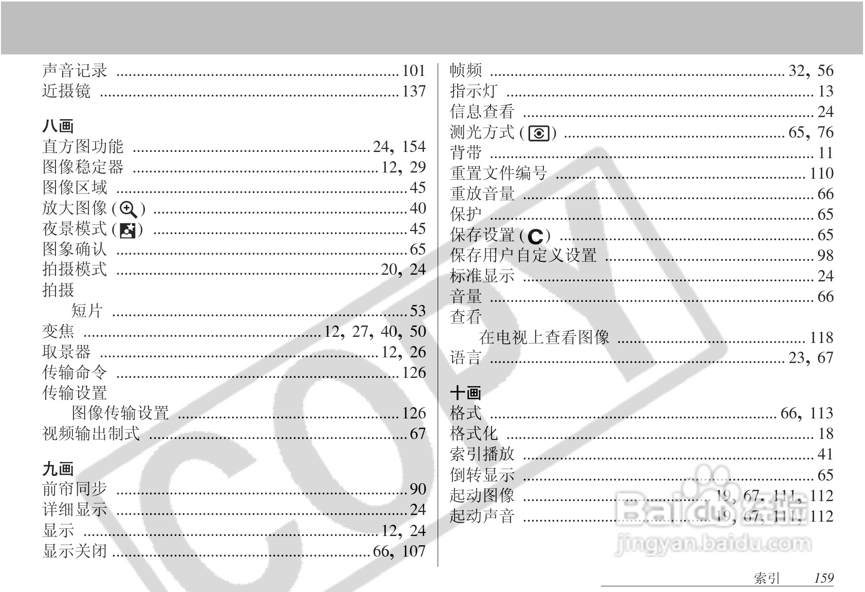 佳能PowerShot S1 IS数码相机使用说明书:[17]