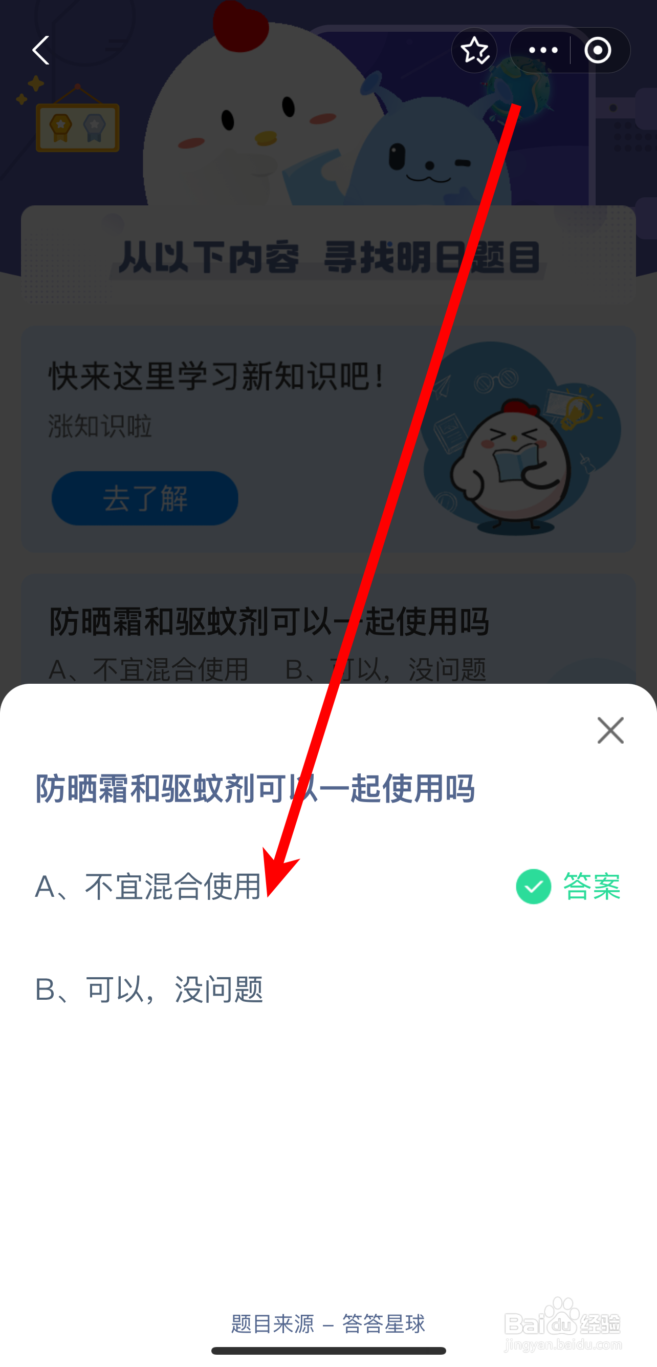 蚂蚁庄园2024年7月28日防晒霜驱蚊剂可一起用吗