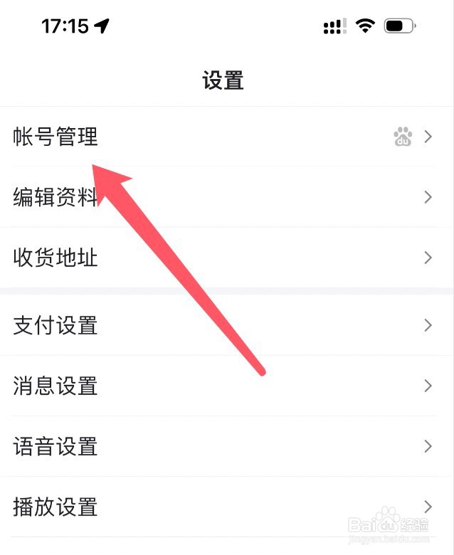 怎么开启百度app用手机号登录