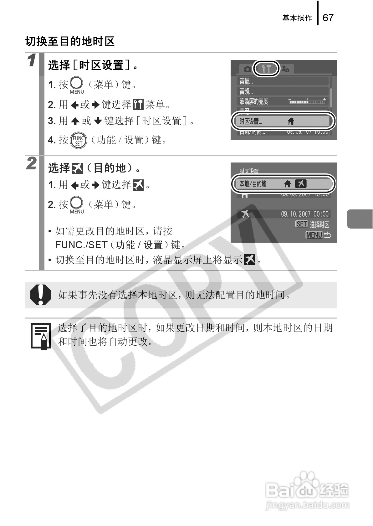 佳能PowerShot G9数码相机使用说明书:[7]