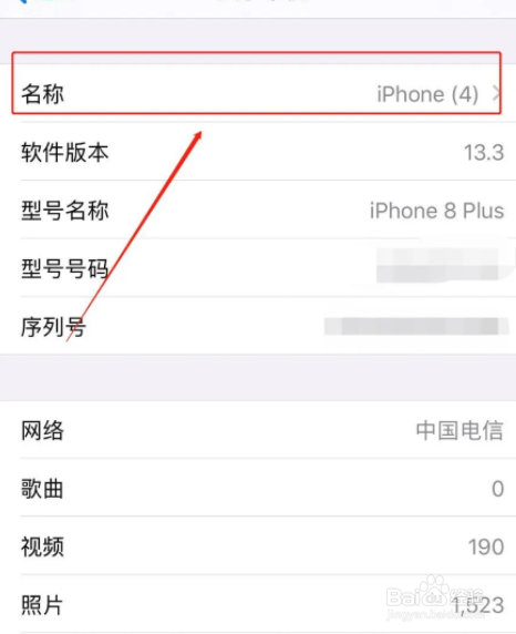 iphone设备名称在哪里改