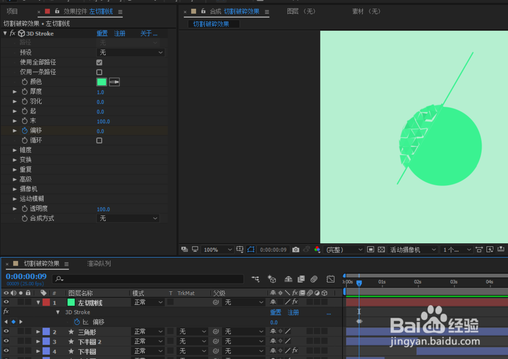 AE 如何做切割破碎的效果