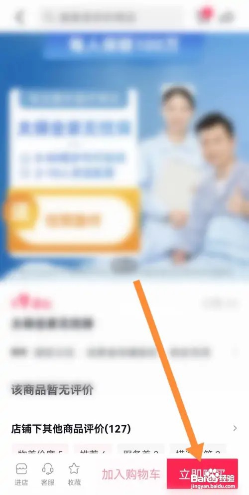 抖音如何操作才能买意外险