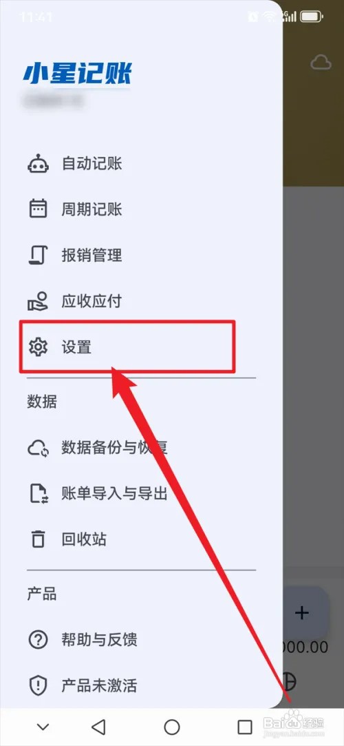 小星记账手机APP怎么在未解锁时允许快捷记账