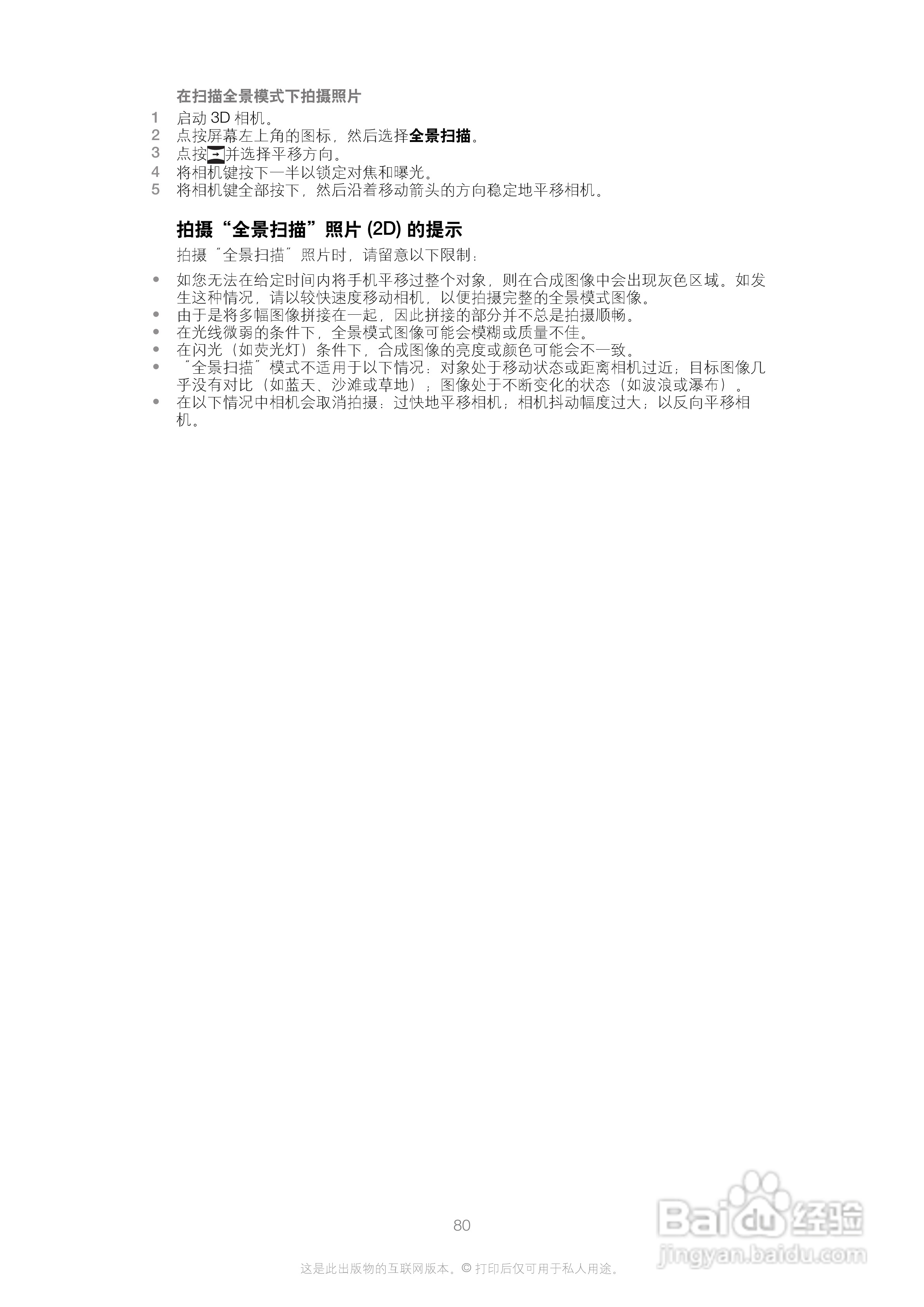 索尼(爱立信) Xperia P LT22i手机说明书:[8]