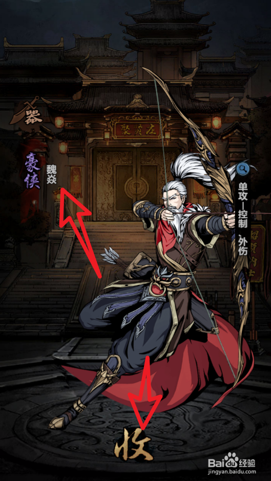 真武江湖怎么招募魏焱