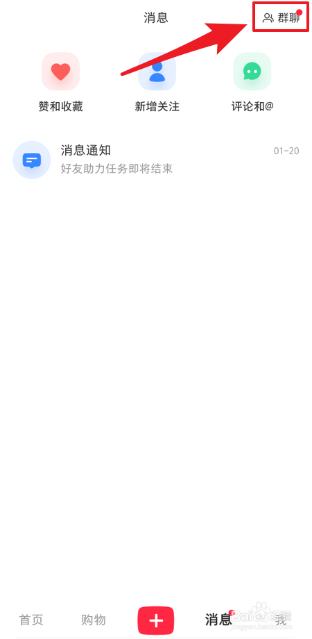 小红书在哪里创建群聊