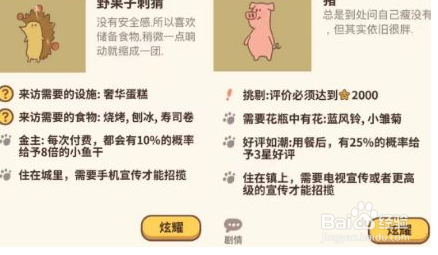 动物餐厅订单攻略 全订单解锁条件汇总