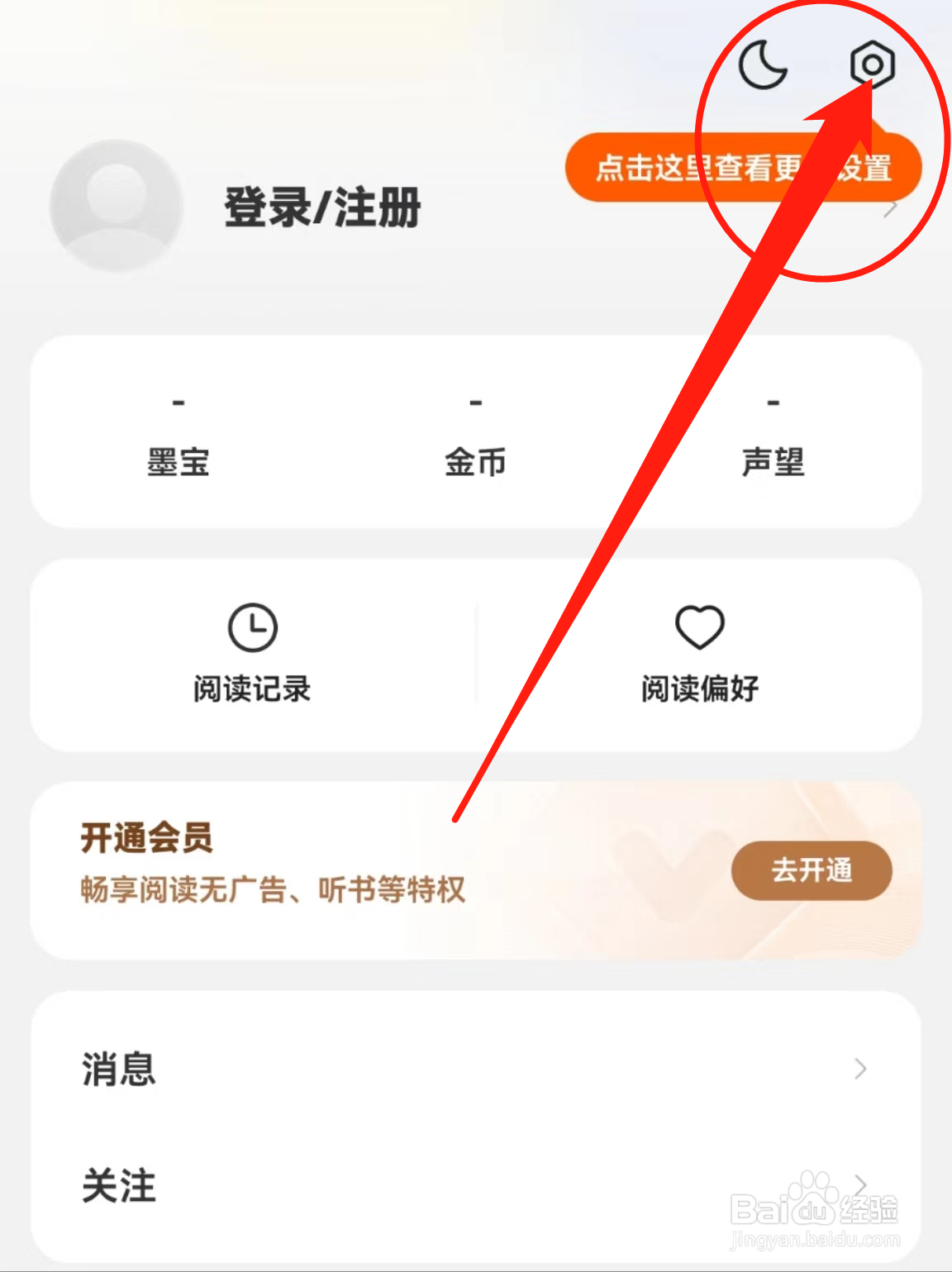 如何关闭七读软件中的签到提醒