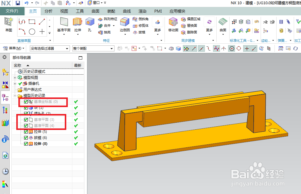 UG10.0如何建模方柄型底板拉手？
