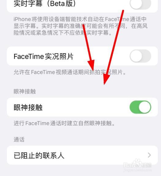 iPhone14如何打开FaceTime通话的眼神接触功能