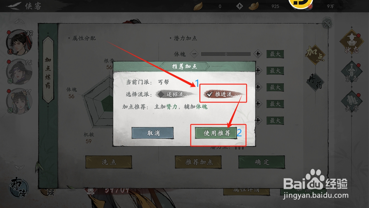 墨剑江湖丐帮弟子怎么加属性点