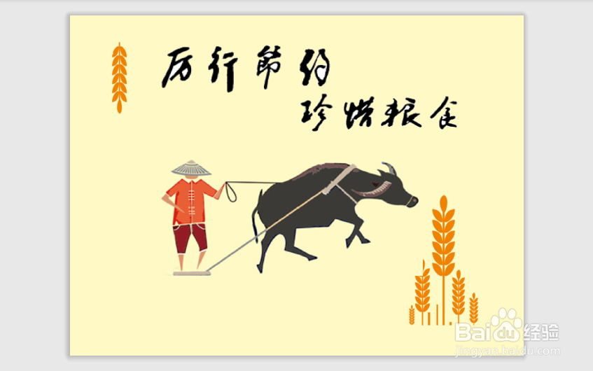 厉行节约珍惜粮食手抄报