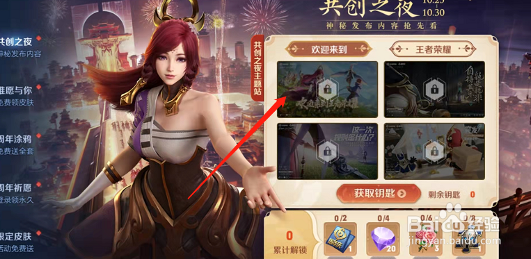 王者荣耀共创之夜怎么解锁奖励
