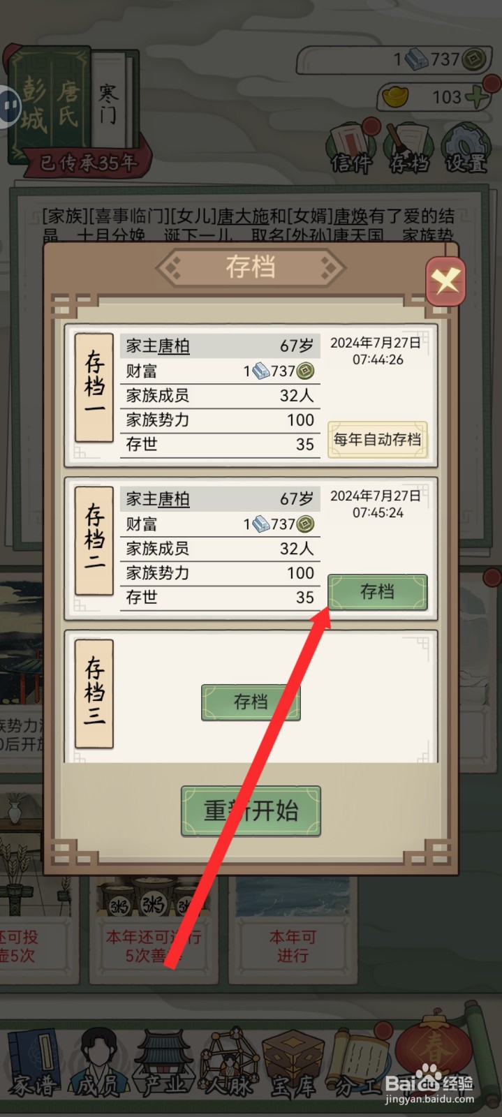 祖宗模拟器传承如何进行存档