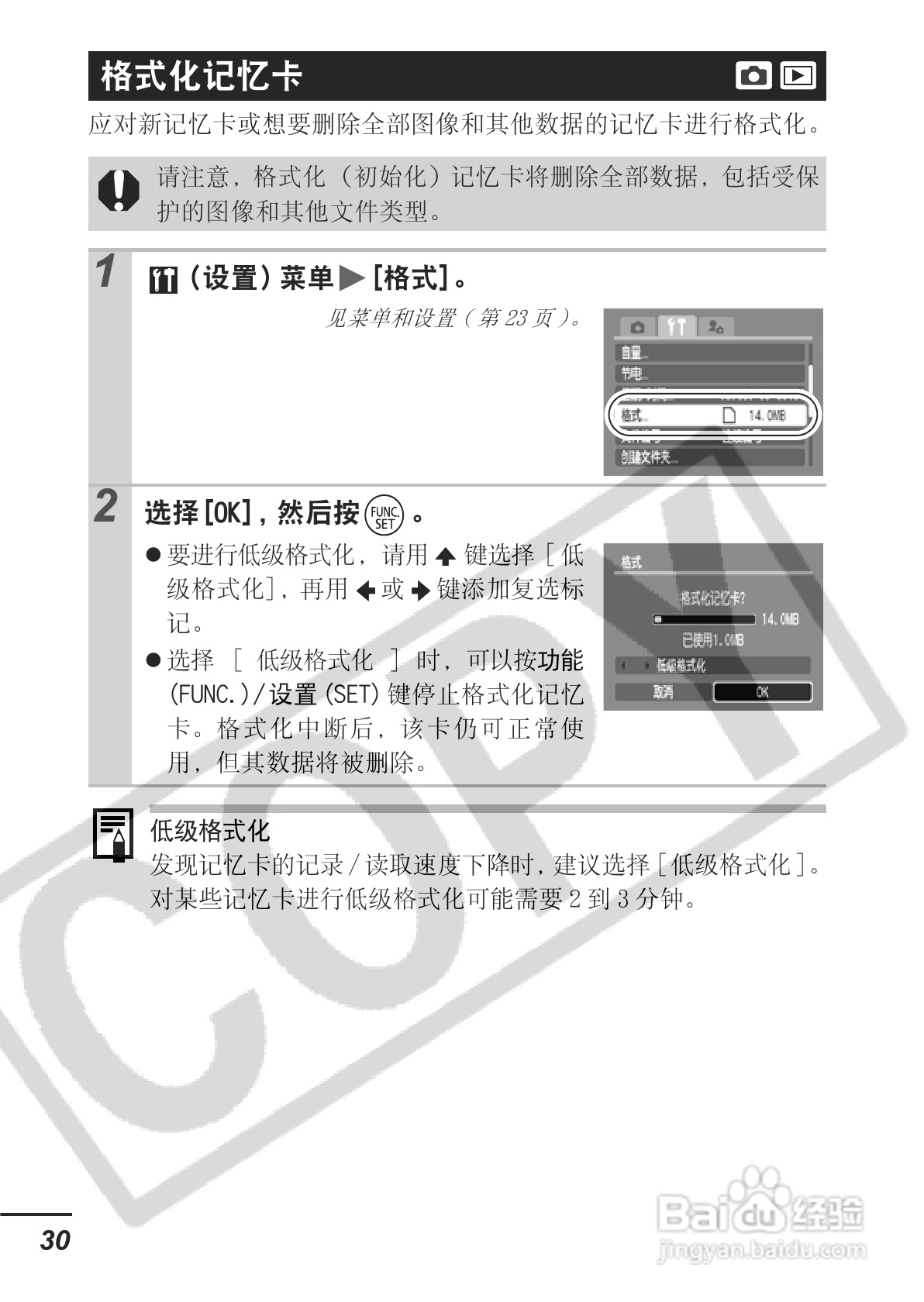 佳能PowerShot A700数码相机使用说明书:[4]