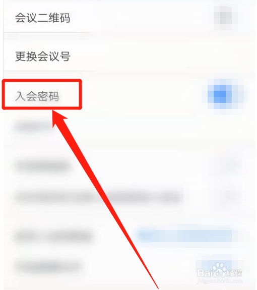 腾讯会议如何查看入会密码