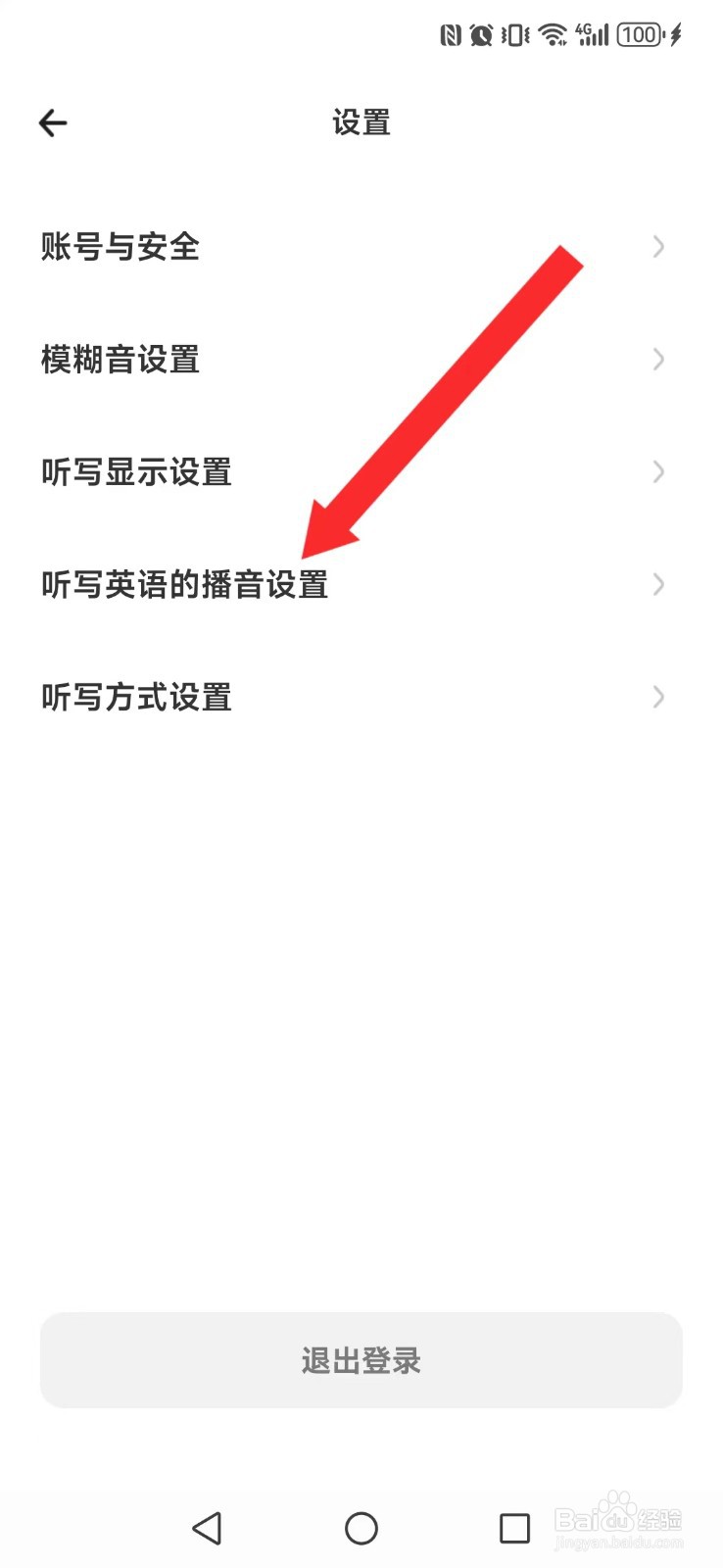百晓松学习怎么修改系统听写播音模式?