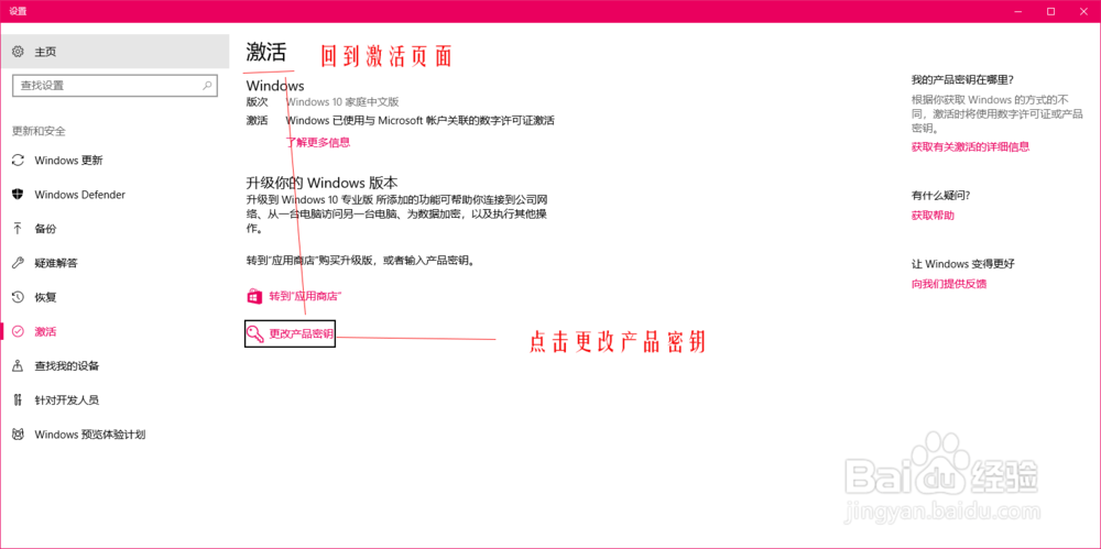 怎么将win10家庭版升级到win10专业版