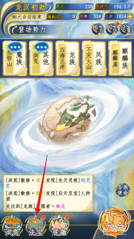 洪荒天道2:主宰怎么升级伏羲琴