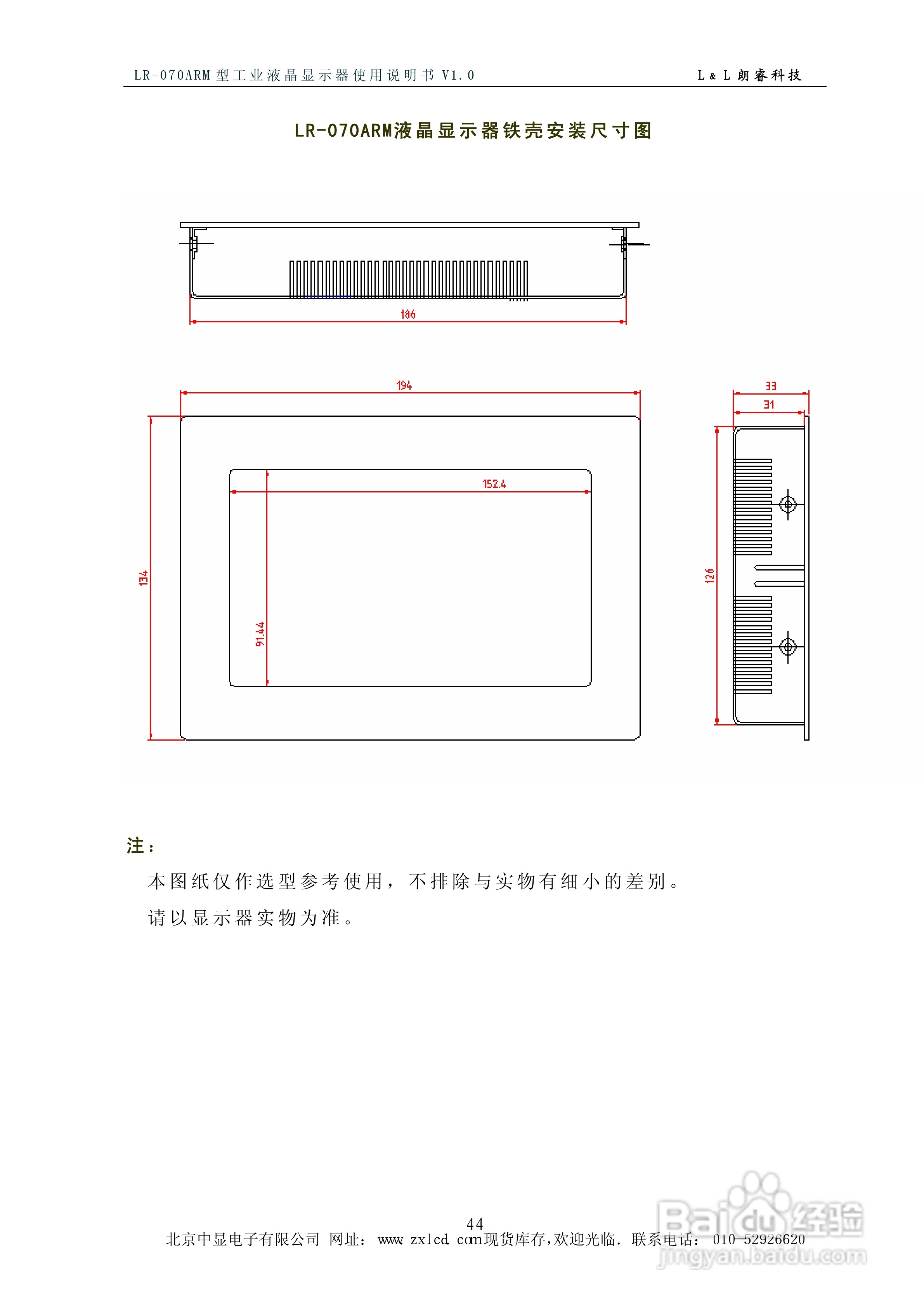 彩色工业液晶显示器LR-070ARM使用说明书:[5]