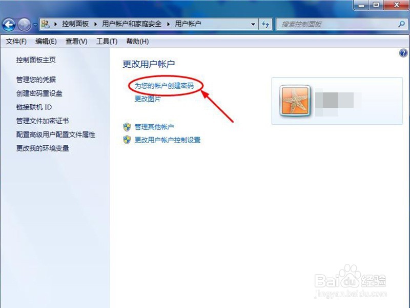 怎样给电脑简单的设置系统开机密码?