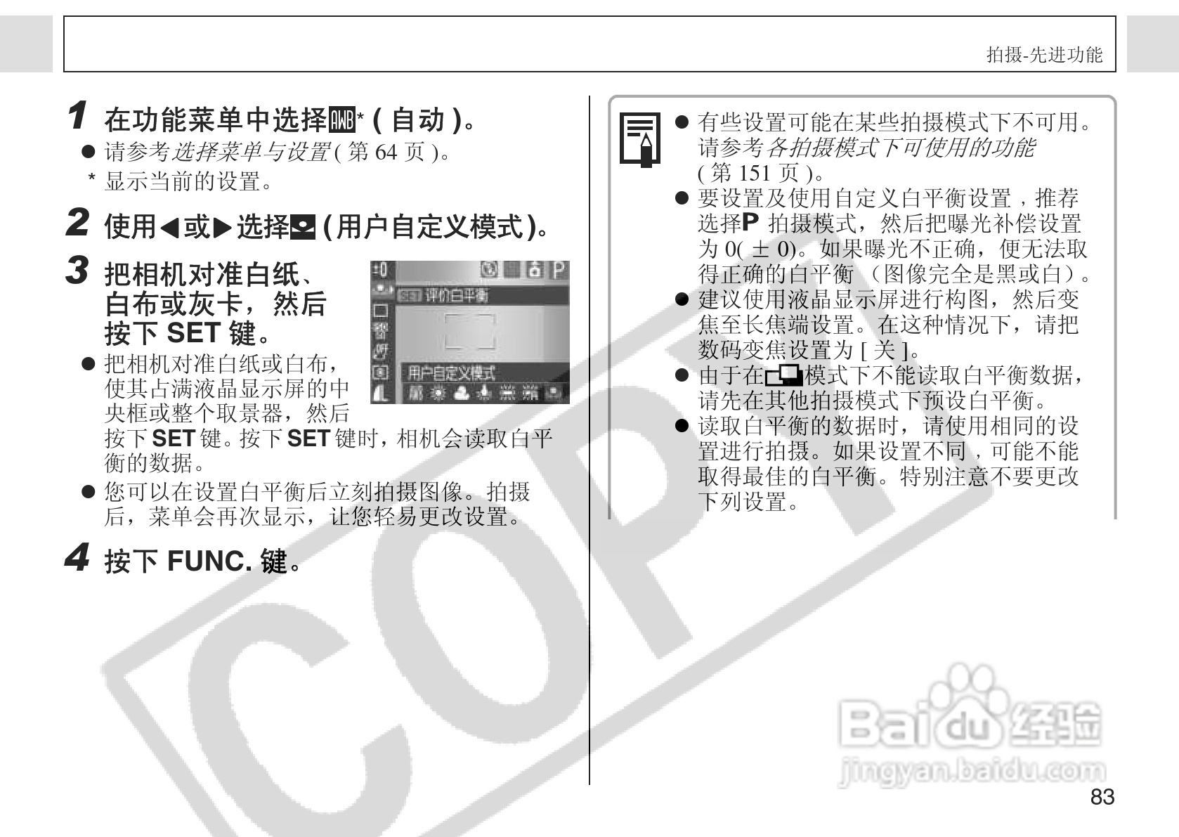 佳能PowerShot A75数码相机使用说明书:[9]