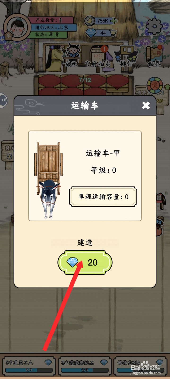 丝路工坊如何建造运输车