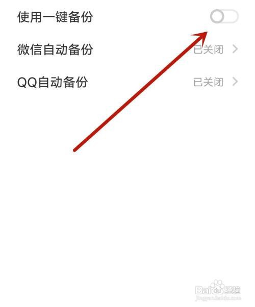 看理想应用开启使用一键备份怎么做