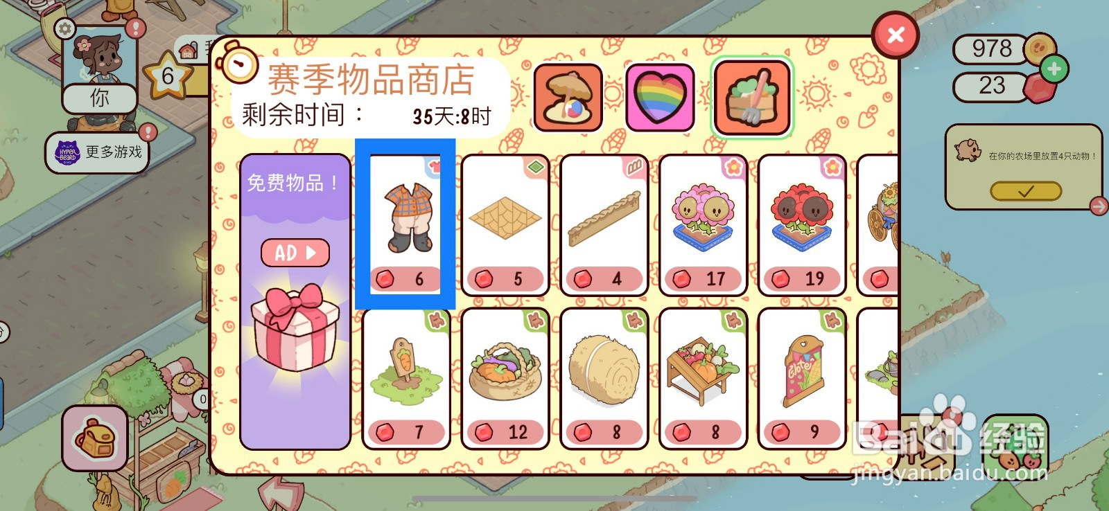 我亲爱的农场怎么在赛季商品店购买格子工作服