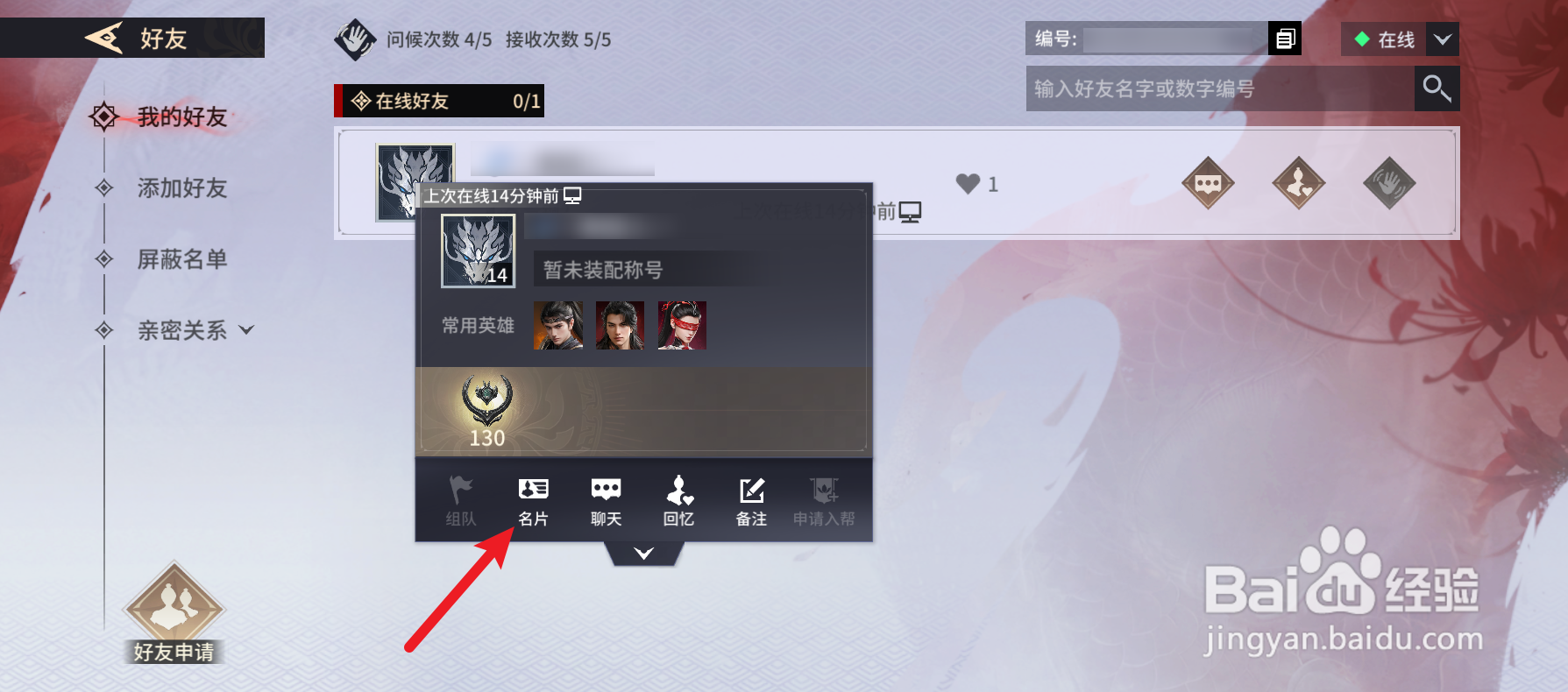 永劫无间手游怎么查看好友战绩