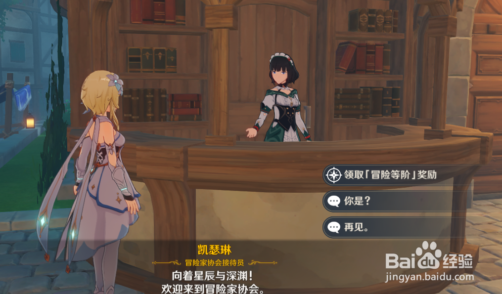 原神在哪里领取冒险家等阶奖励