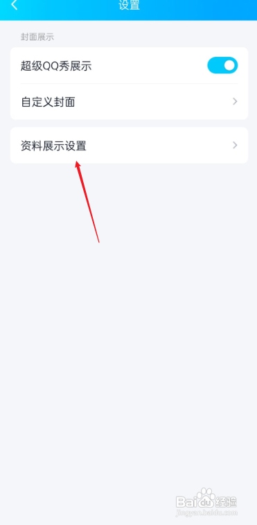 手机QQ如何设置年龄不可见?