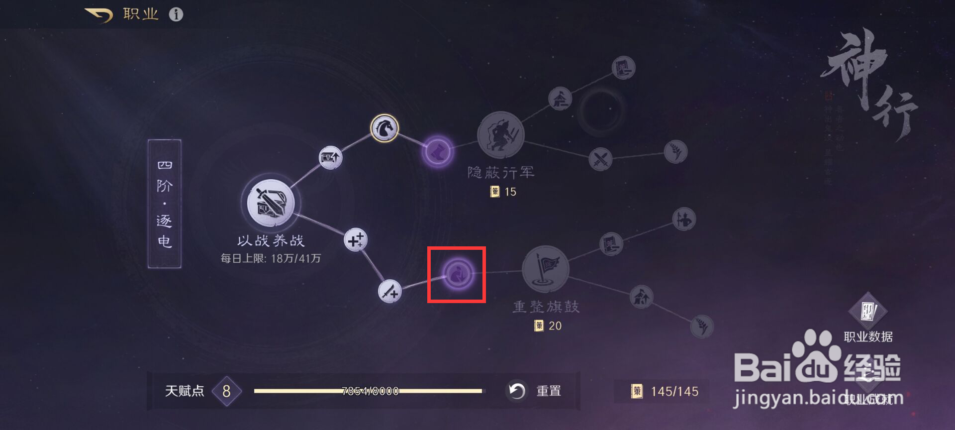 三国谋定天下征伐怎么进行激活