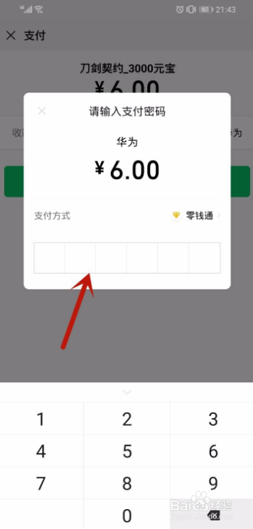 刀剑契约手游怎么充值